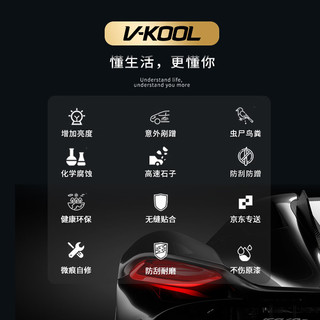 威固 V-KOOL 京御系列5 TPU隐形车衣 全车套装