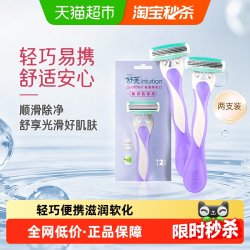 舒适 便携装 女士手动刮毛刀 轻便刀2支装