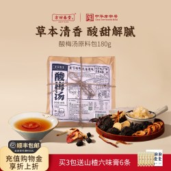方回春堂 酸梅汤原料包含2袋茶独立包装浙江省乌梅山楂橘皮饮三伏