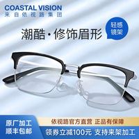 依视路 plus：依视路 钻晶膜御防蓝光 1.56-1.67折射率*2现片 +钛框 原厂加工