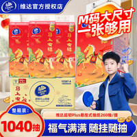 维达 抽纸悬挂式 超韧3层260抽M码 福气满满 家用宿舍纸巾餐巾卫生纸抽 260抽*4提