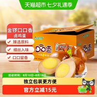 88VIP：金锣 口口香卤蛋30g*20支鸡蛋开袋即食丝丝入味酱卤慢熬醇香口感