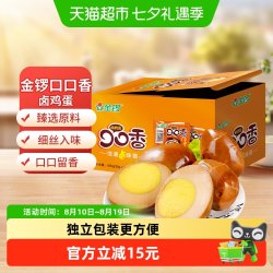 金锣 口口香卤蛋30g*20支鸡蛋开袋即食丝丝入味酱卤慢熬醇香口感