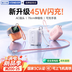 VENIDER 3c认证充电宝可上飞机大容量磁吸超级快充自带线适配苹果手表华为小米安卓
