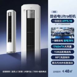 美的 酷省电ultra大3匹 升级版N8KS1-1U 立柜式空调柜机