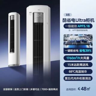 美的 酷省电ultra大3匹 升级版N8KS1-1U 立柜式空调柜机