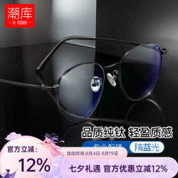 潮库 品质超轻钛近视镜+1.74超薄防蓝光镜片
