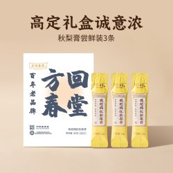 方回春堂 枇杷秋梨膏儿童独立化包装橘红秋雪梨膏送老师礼盒父亲节