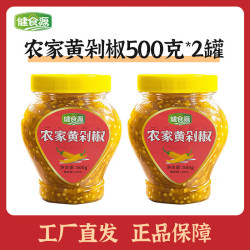 健食源 湖南沅江特产农 农家黄剁椒500g【2瓶】