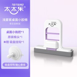 太太乐家居 太太乐擦桌面迷你小拖把手持家用胶棉代替抹布免手洗海绵吸水神器