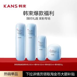 韩束 天蓝蛮腰舒缓紧致套组保湿舒缓紧致抗皱任选2件