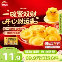 思念 招财进宝元宝汤圆312g