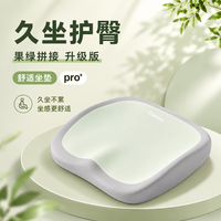 勋阳宇乐 四季通用记忆棉坐垫 果绿拼接
