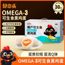 好念头 可生食omega3黑鸡蛋慢产新鲜鸡蛋礼盒装顺丰包邮30枚
