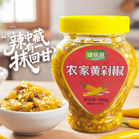 健食源 农家黄剁椒 无油工艺 500g*2瓶 调味酱
