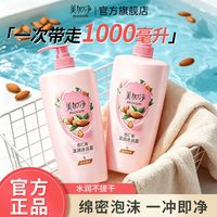 百亿补贴：美加净 滋润沐浴露1L清洁肌肤宿舍家庭装大容量学生开学军训洗澡