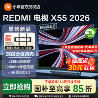 小米 MI)电视REDMI X 55 2026款小米电视55寸智慧屏家电55英寸