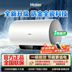 海尔 电热水器60升 金刚无缝胆免清洗家用 3300W免换镁棒 EC6001-PFD3U1