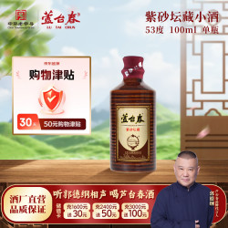 芦台春 紫砂坛藏 酱香型白酒