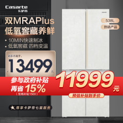 卡萨帝 冰箱BCD-538WGCTDMQL8U1