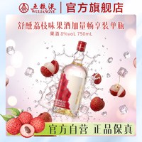 五粮液 舒醺荔枝味果酒8度750mL聚会微醺派对装五粮液官旗
