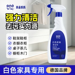 洗护 白色家具清洁剂强力去污去渍木质板面衣柜鞋架涂鸦污渍油渍清洗剂