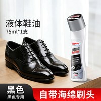 88VIP：ONEFULL 液体鞋油黑色真皮专用保养油无色皮鞋油通用速亮擦鞋神器