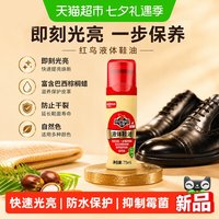 88VIP：RED BIRD 鞋油75ml自然色皮具皮鞋护理保养油皮革清洁养护剂
