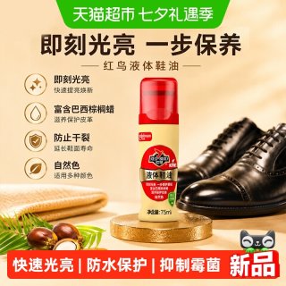 88VIP：RED BIRD 鞋油75ml自然色皮具皮鞋护理保养油皮革清洁养护剂