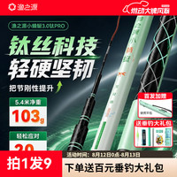 渔之源 小蜻蜓钓鱼竿至轻版三代钛Pro 升级款