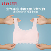 Hodo 少女文胸A类冰丝无痕轻薄舒适透气二阶段防凸点可拆胸垫内衣 粉色 75B