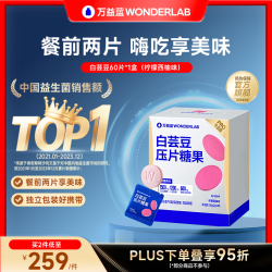 万益蓝 白芸豆压片糖果 柠檬西柚味 60片*1盒 赠富铁软糖*3袋