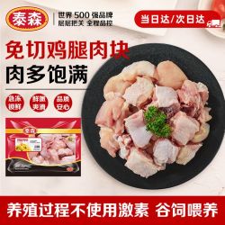 泰森 鸡腿肉块 454g