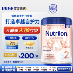 Nutrilon 荷兰牛栏白金版宝宝婴幼儿配方奶粉新生儿婴幼儿奶粉官方授权 荷兰牛栏白金2段