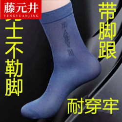 藤元井10双/20双春夏男士袜子薄款爸爸穿中筒透气耐磨吸汗防臭男丝袜 男丝袜-黑色 均码 20双装