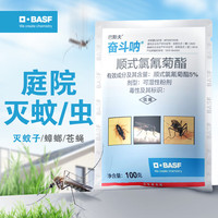 BASF 灭蚊子苍蝇喷剂 100g（送喷壶）