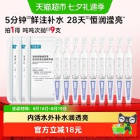 88VIP：可复美 吨吨次抛9支透明质酸钠藻萃盈润保湿精华液补水修护焕亮