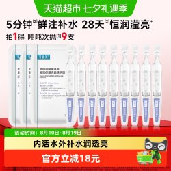 可复美 吨吨次抛9支透明质酸钠藻萃盈润保湿精华液补水修护焕亮