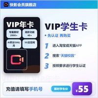 快影VIP会员年卡 VIP12个月 去水印AI字幕充值手机号