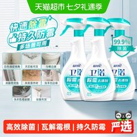 88VIP：卫诺 蓝月亮 卫诺v除霉剂去霉斑霉菌清洁剂墙体墙面浴室清除剂除霉喷雾