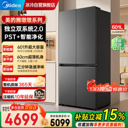 美的 冰箱熊墩墩2.0pro603升级款601L十字新一级变频 超薄零嵌入双系统 | BCD-601WUSPZM(E) 黑