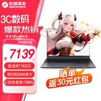 机械革命 蛟龙16Pro/苍龙16Pro 笔记本电脑RAJG 16G内存/512GB固态硬盘