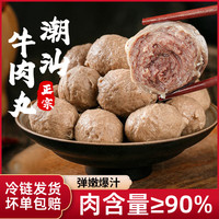 牛凡匠 潮汕牛肉丸手打正宗汕头特产 牛肉丸4斤（250g*8包）