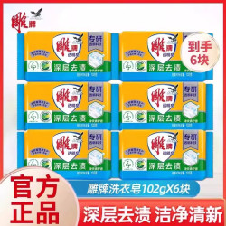 雕 牌肥皂102g24块洗衣皂独立装家用实惠装透明皂深层去渍官方正品