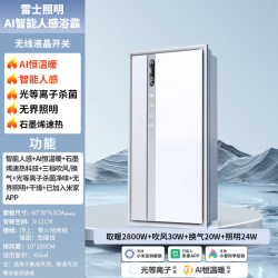 雷士 AI人感杀菌净味浴霸