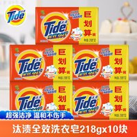 汰渍 洗衣皂10块装去污去渍老肥皂柠檬实惠家用透明皂天然清洁正品