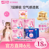 七度空间 卫生巾日夜用套装优雅棉柔组合姨妈巾套装整箱批发 优雅日夜用47片