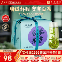 PLUS会员:卢正浩 安吉白茶明前特级 2026新茶上市 绿茶茶叶安吉核心产区 纸包100g
