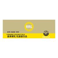 Jelley Brown 姜黄椰乳双蛋白0胆固醇0防腐剂益生菌80ml*36瓶早餐奶