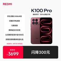 小米 REDMI 红米 K100 Pro 5G手机 12GB+256GB 赤霞珠红